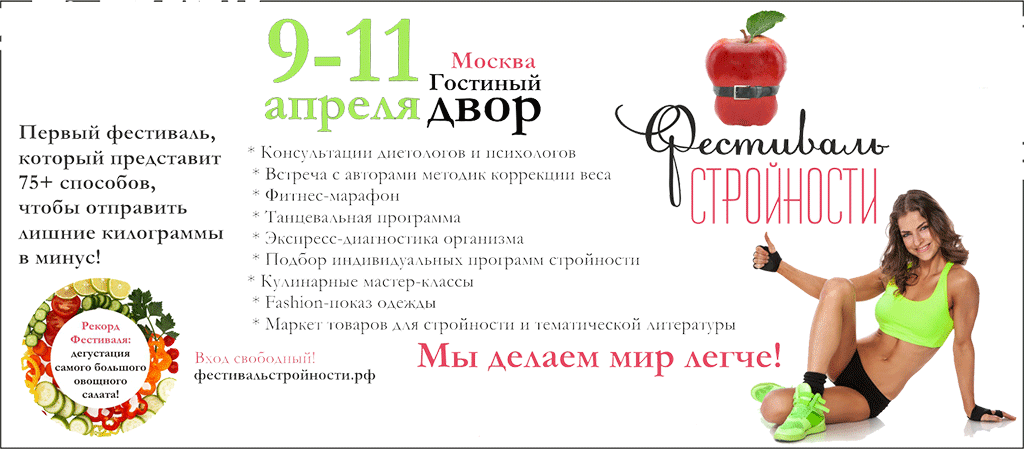 Здоровье нации ростов. Фестиваль стройности. Марафон по похудению задания. Программа стройности названия. Индивидуальный марафон похудения.