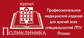 Поликлиника